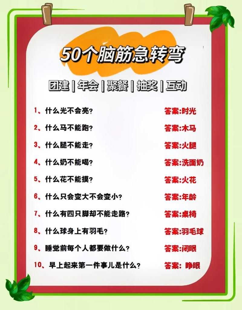 脑筋急转弯：3.4对应什么成语？