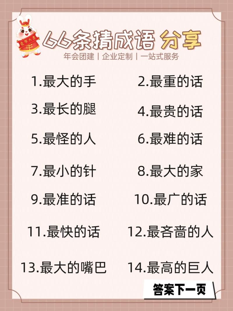 脑筋急转弯：3.4对应什么成语？