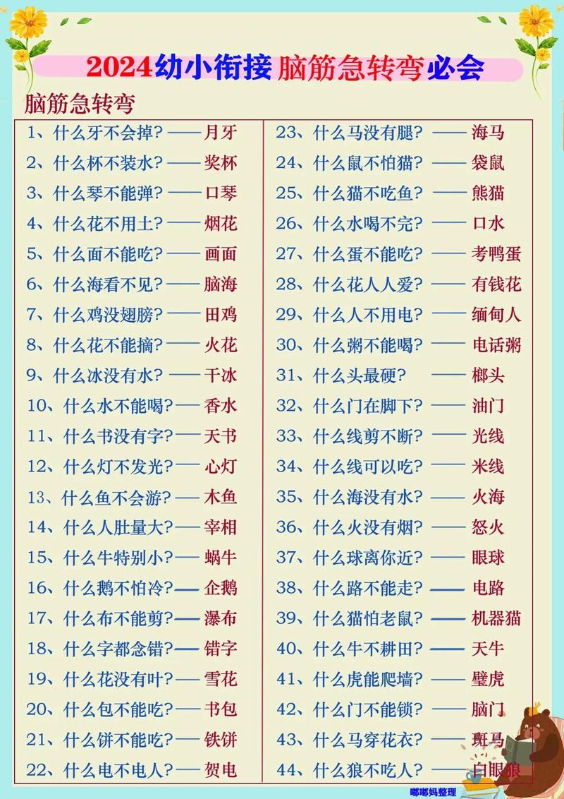 脑筋急转弯：七仙女嫁出去一个，答案是什么成语？