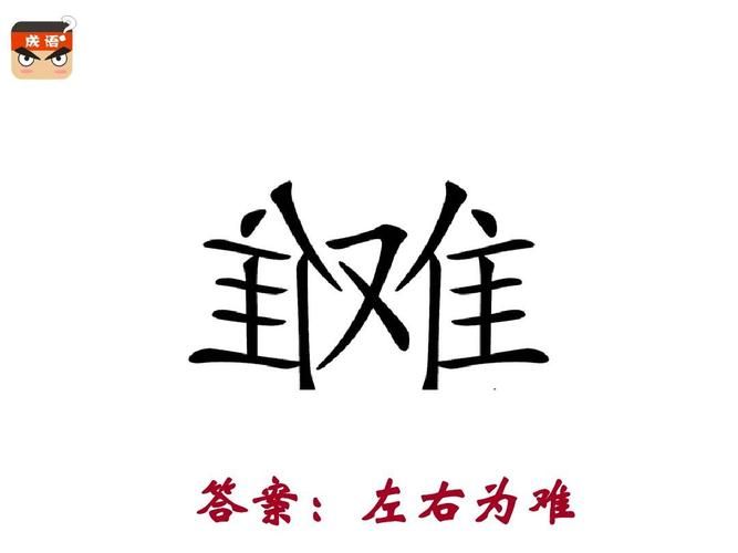 脑筋急转弯：七仙女嫁出去一个，答案是什么成语？