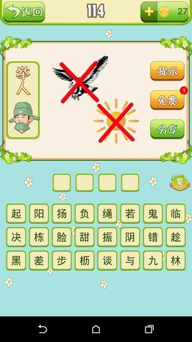 脑筋急转弯：七仙女嫁出去一个，答案是什么成语？