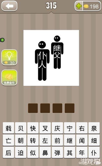 脑筋急转弯：孕妇过独木桥，是什么成语？