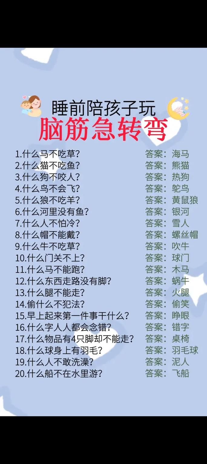 脑筋急转弯：明月松间照，打一科学家名字