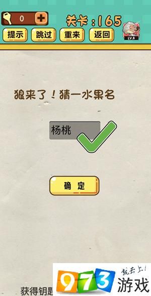 脑筋急转弯：狼来了，猜一个水果名是什么？