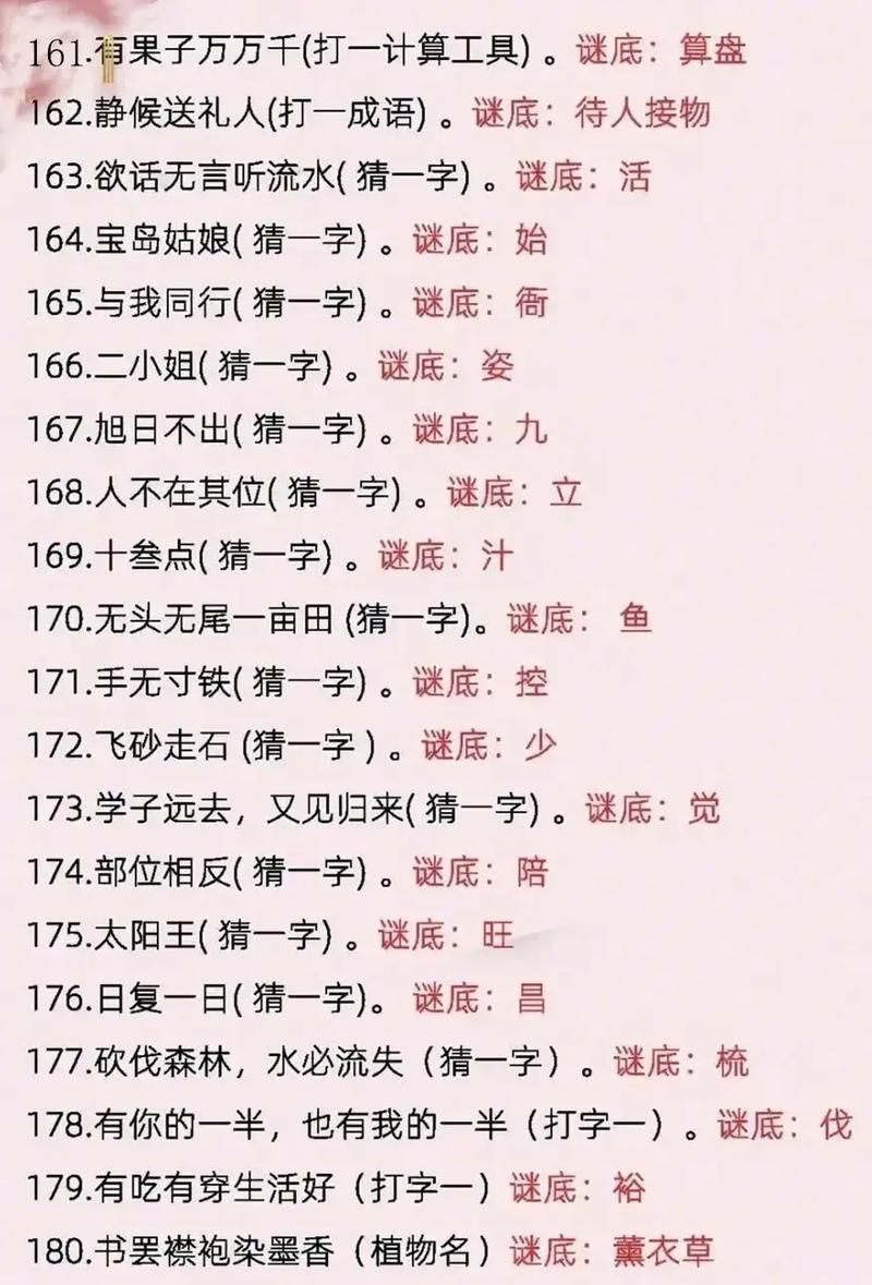 脑筋急转弯：部位相反打一字，你会吗？