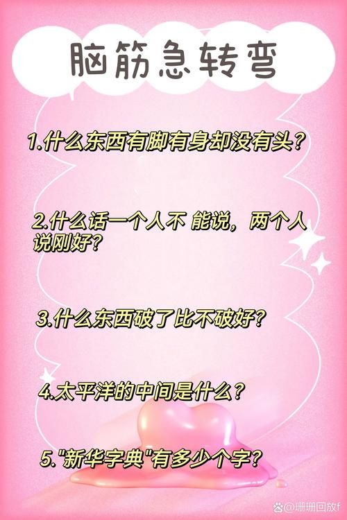 脑筋急转弯：部位相反打一字，你会吗？