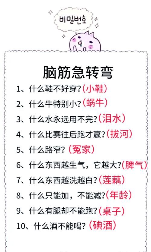脑筋急转弯：部位相反打一字，你会吗？