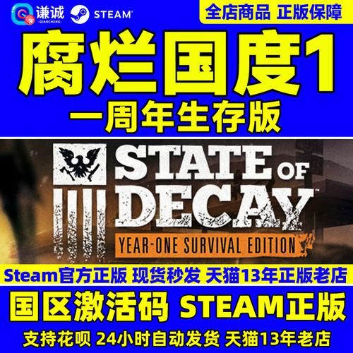 腐烂国度1游戏体验：末日生存的挑战与乐趣