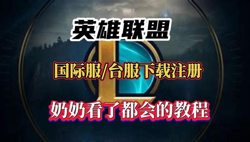 腾讯LOL：4月2日停机维护，版本更新内容抢先看