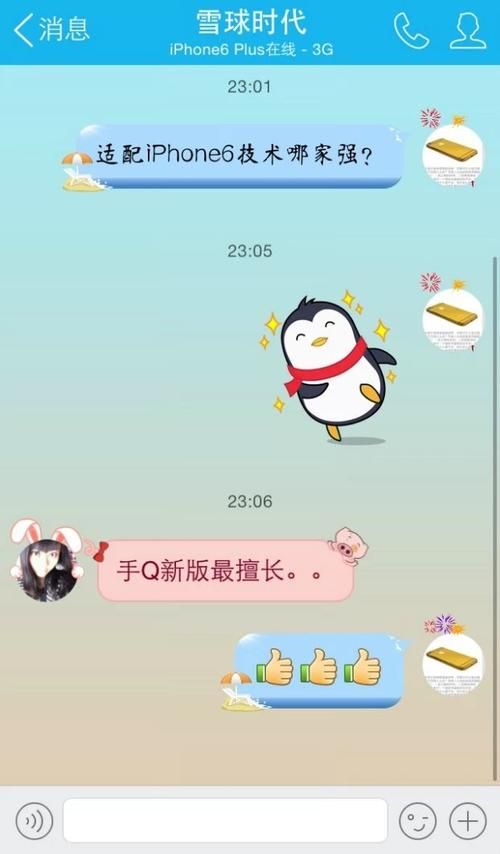 腾讯QQ苹果版下载，体验更流畅的聊天