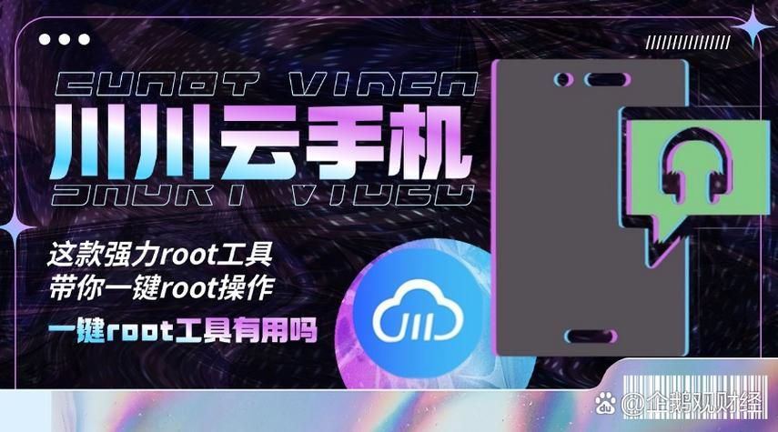 腾讯一键Root：支持众多机型，安全高效的一键Root神器