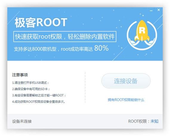腾讯一键Root：支持众多机型，安全高效的一键Root神器