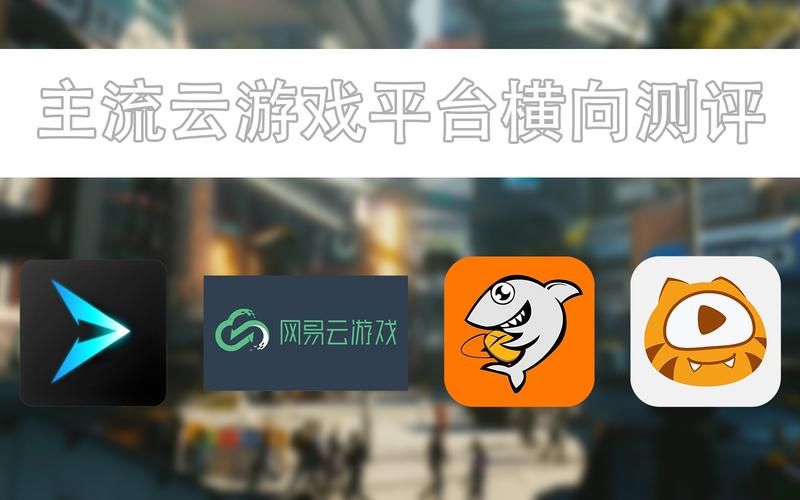 腾讯云游戏平台：低配置电脑也能畅玩游戏大作