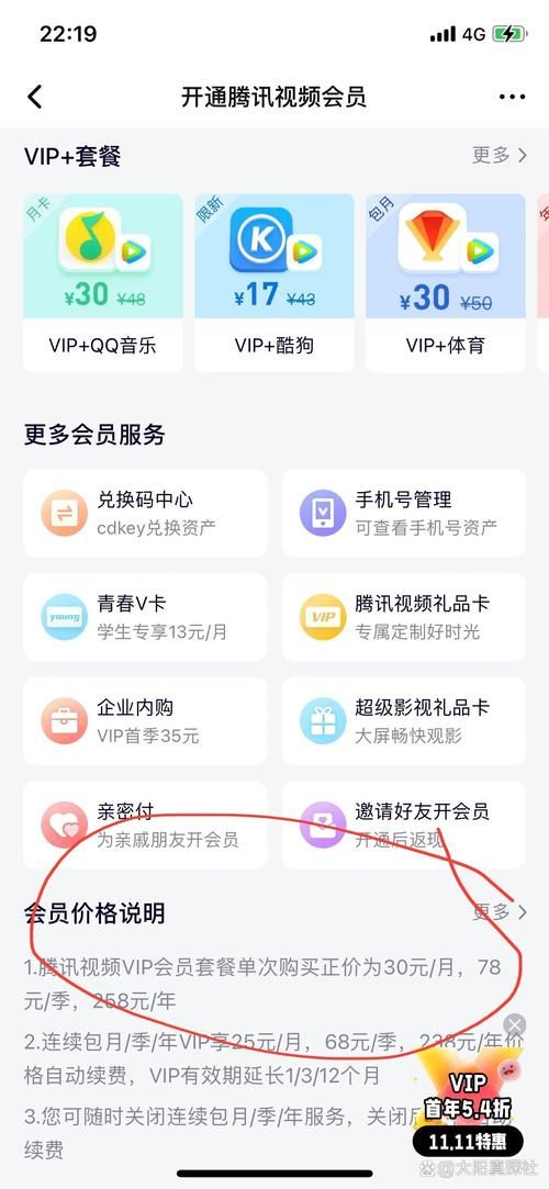 腾讯会员激活码兑换在哪里？手机电脑都能用！