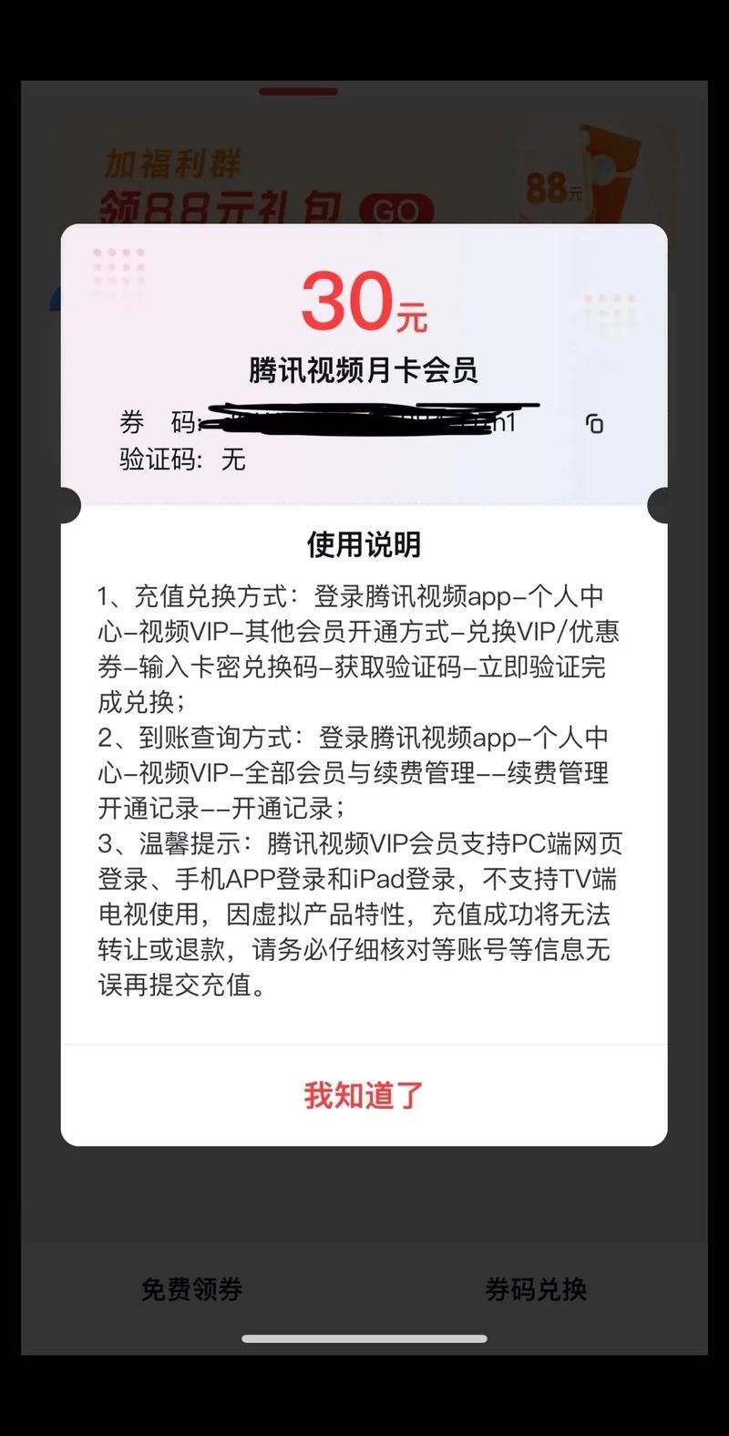 腾讯会员激活码兑换在哪里？手机电脑都能用！