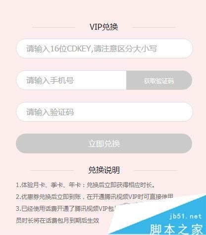 腾讯会员激活码兑换在哪里？手机电脑都能用！