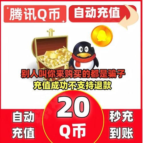 腾讯充值中心：话费充值Q币，快速便捷的游戏充值入口