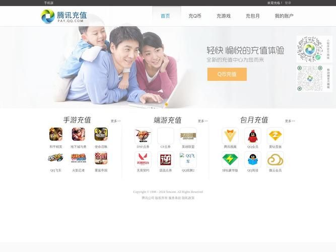 腾讯充值中心：话费充值Q币，快速便捷的游戏充值入口