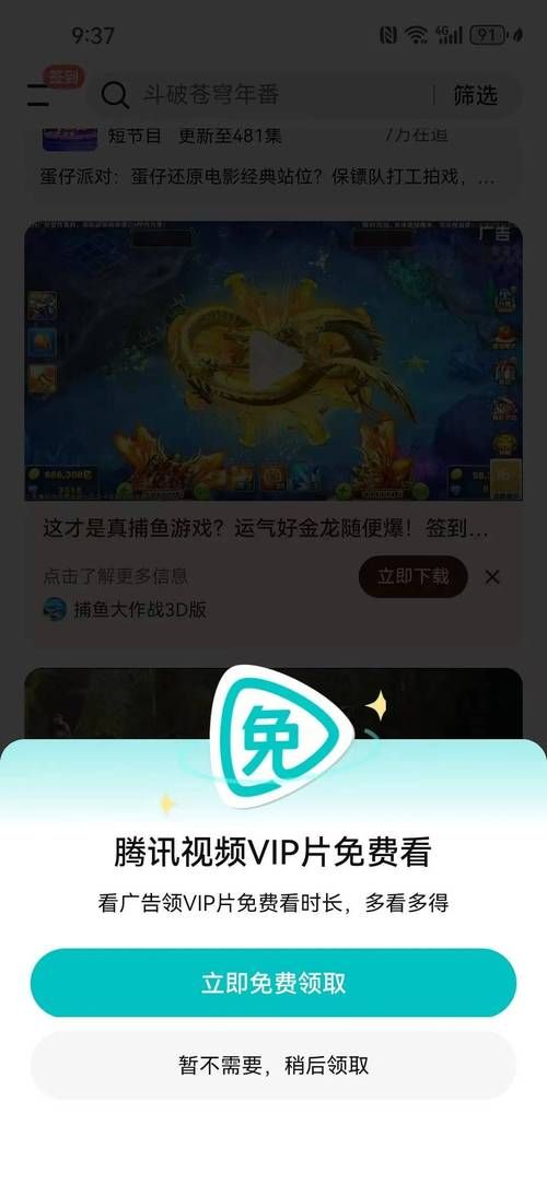 腾讯免费领VIP，无需花钱就能看会员视频