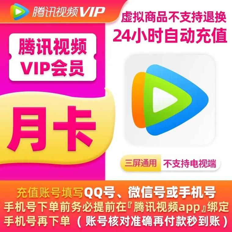 腾讯免费领VIP，无需花钱就能看会员视频
