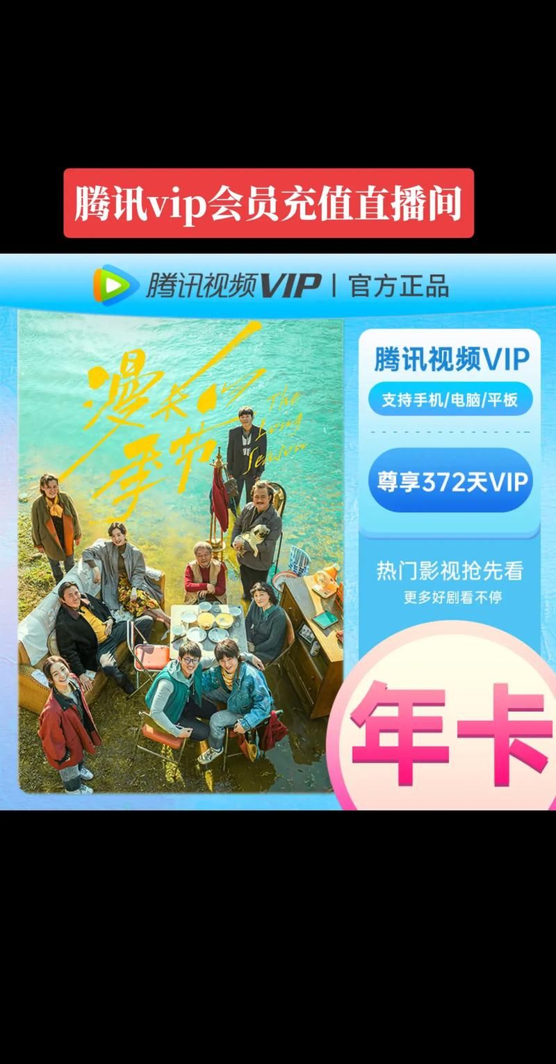 腾讯免费领VIP，无需花钱就能看会员视频