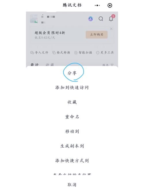 腾讯共享文档使用方法详解：快速共享你的文件