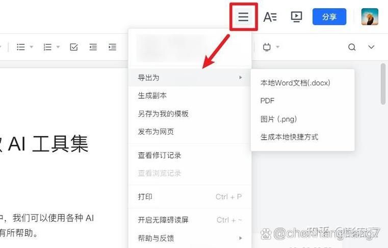 腾讯共享文档使用方法详解：快速共享你的文件