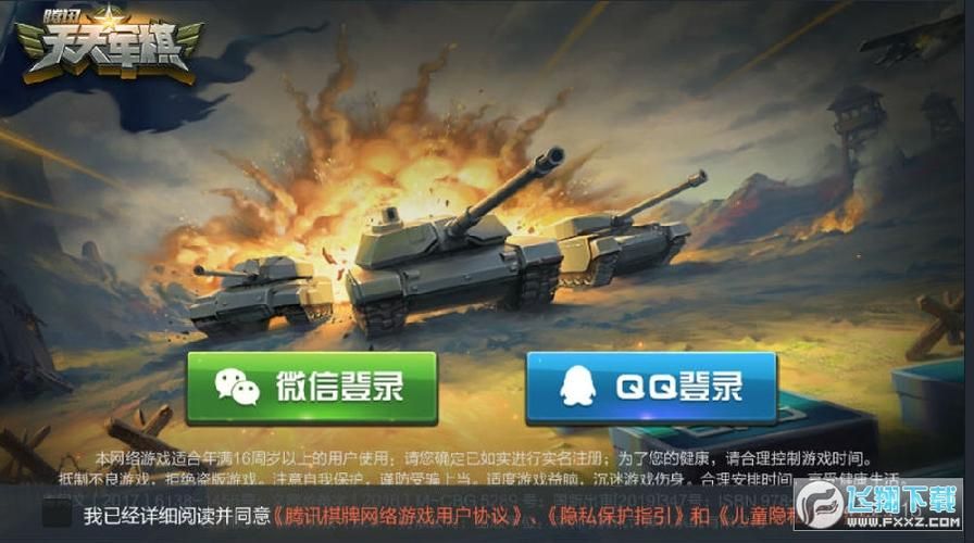 腾讯四国天天军棋：手机版下载，随时随地来一局！