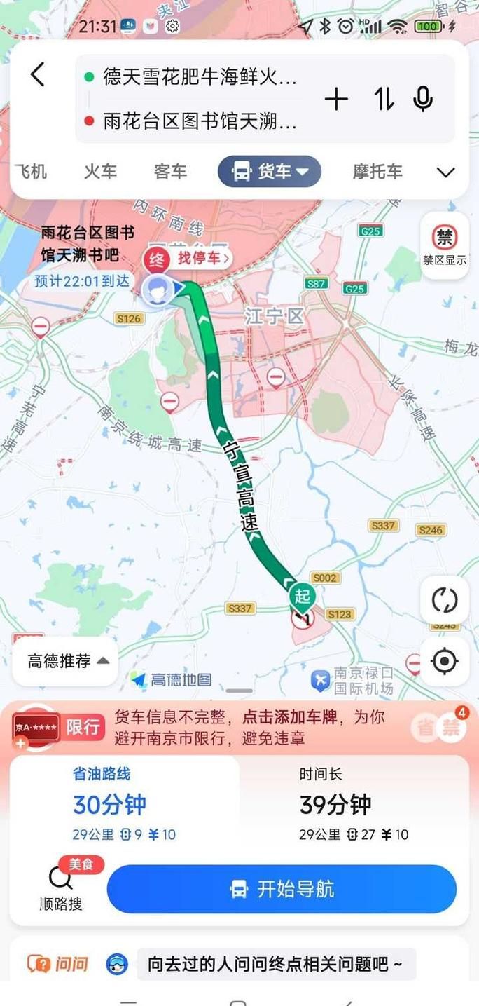 腾讯地图导航离线地图好用吗？全面功能解析