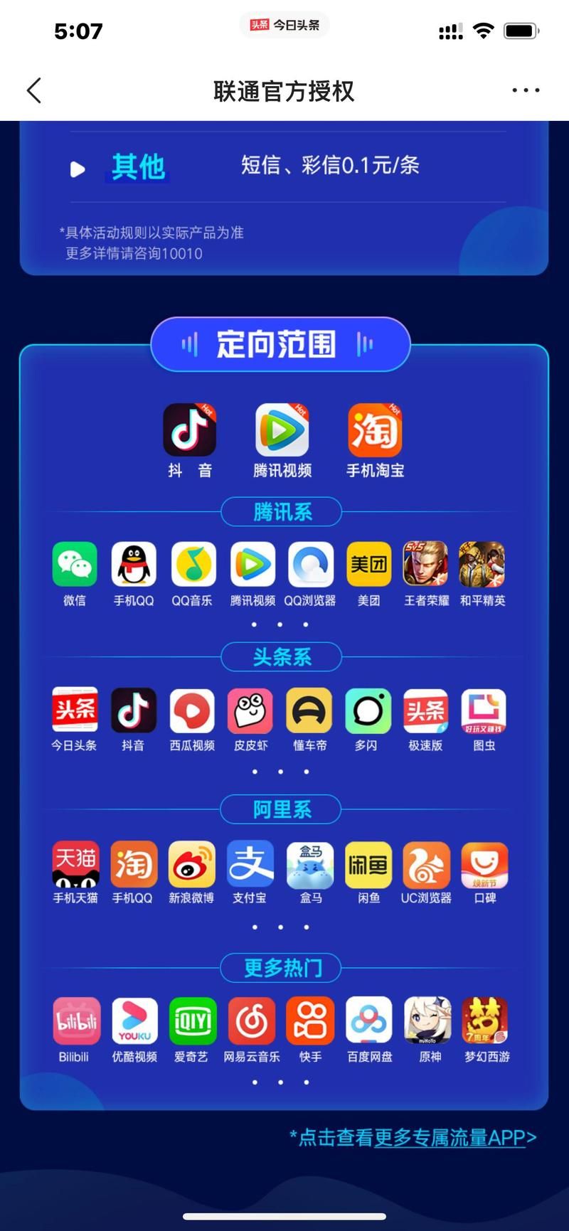 腾讯大王卡免流APP有哪些？超全实用指南！