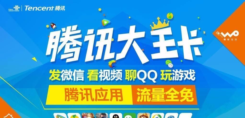 腾讯大王卡免流APP有哪些？超全实用指南！