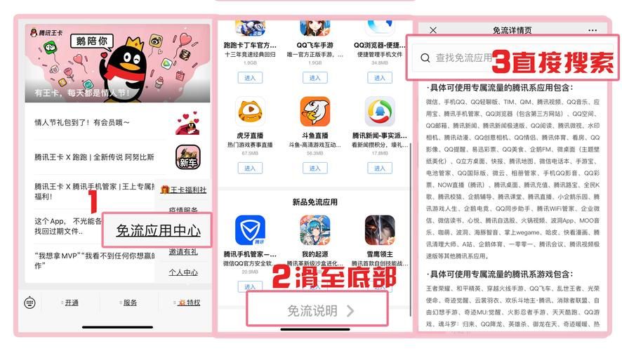 腾讯大王卡免流APP有哪些？超全实用指南！
