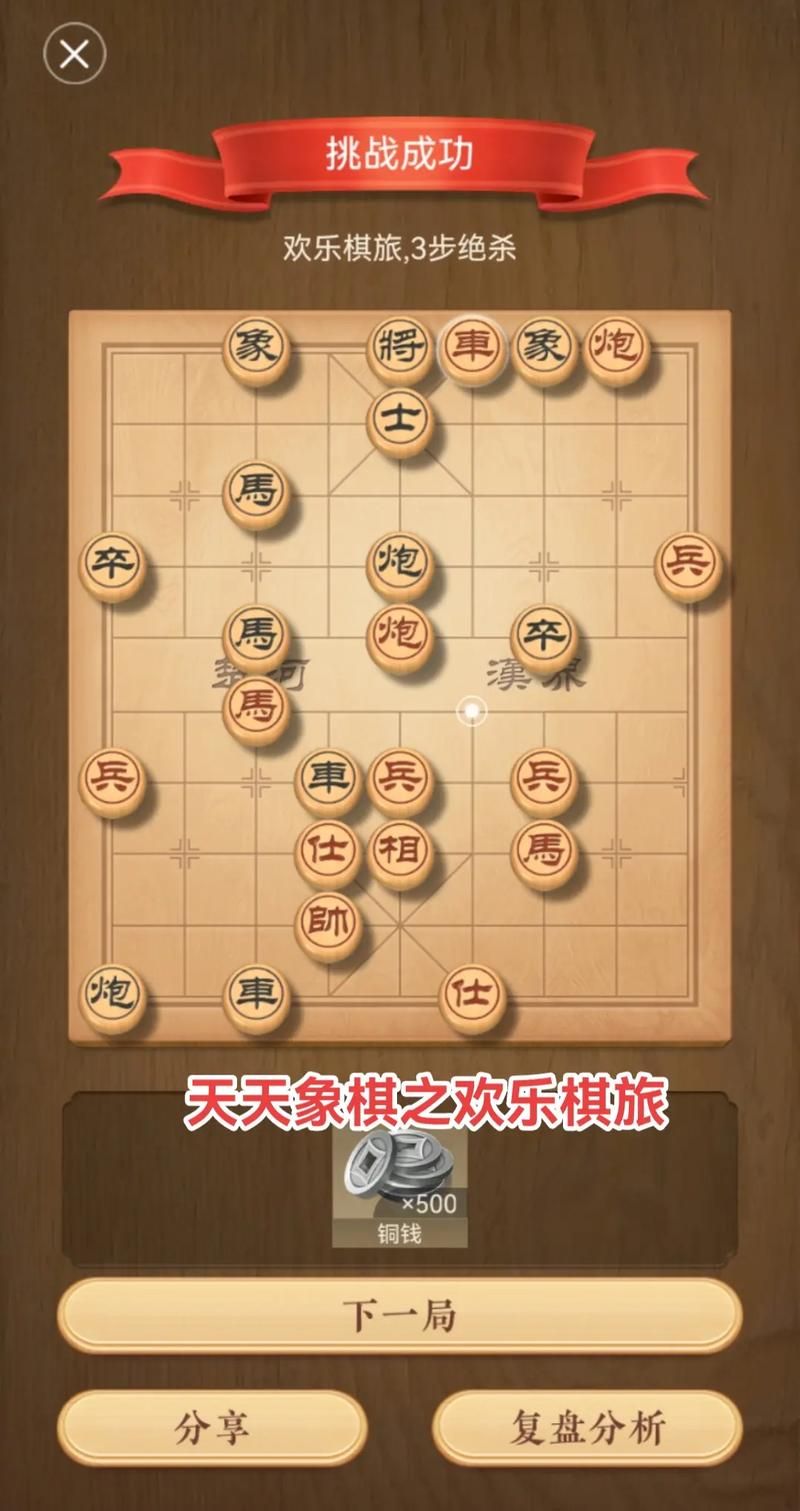 腾讯天天象棋下载：快速上手，轻松提升棋艺