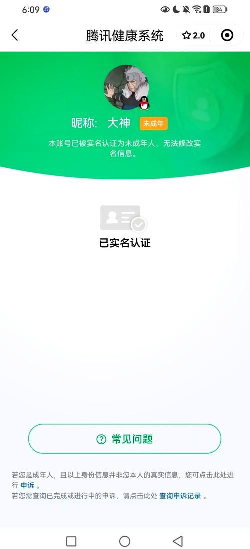 腾讯实名认证信息修改方法详解及常见问题解答