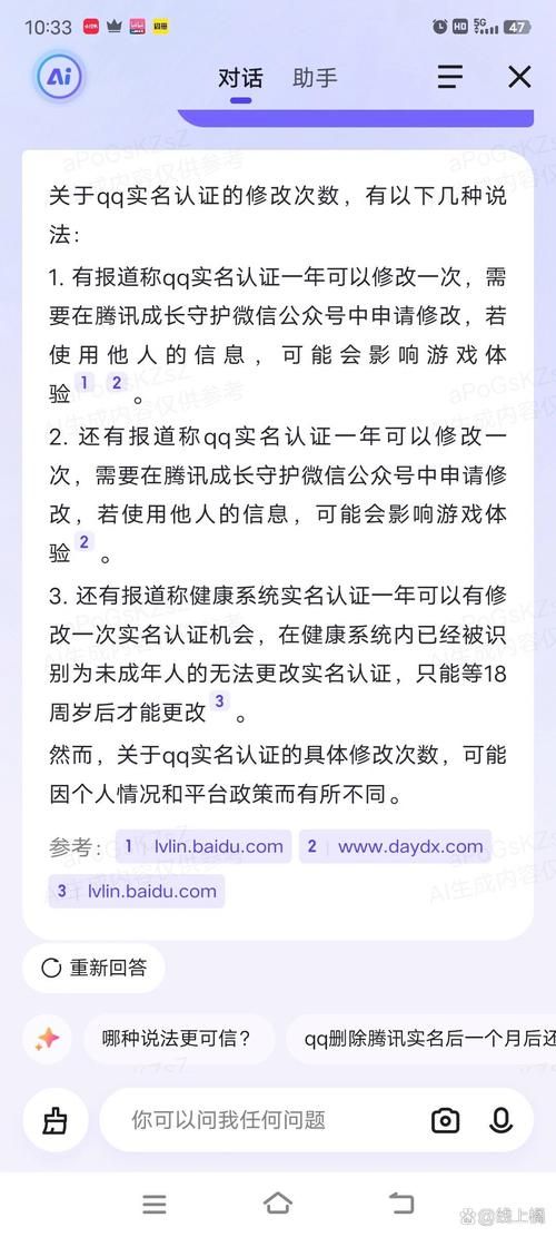 腾讯实名认证信息修改方法详解及常见问题解答