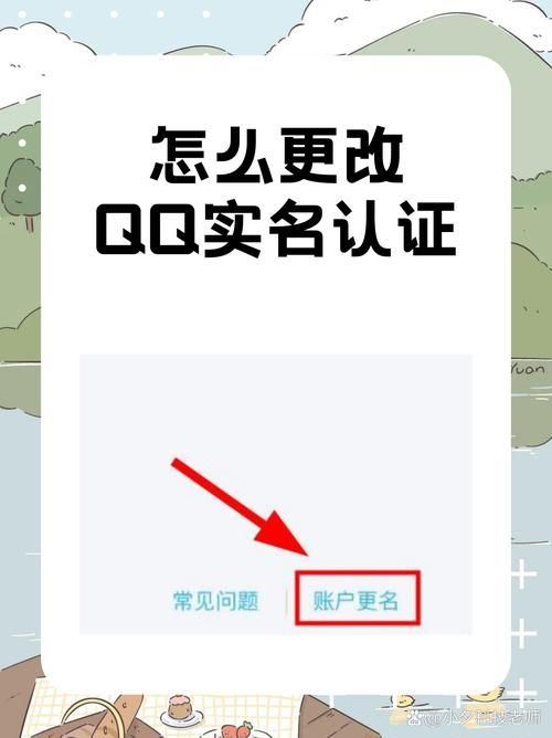 腾讯实名认证信息修改方法详解及常见问题解答
