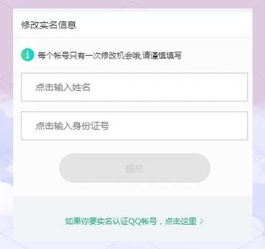 腾讯实名认证信息修改方法详解及常见问题解答