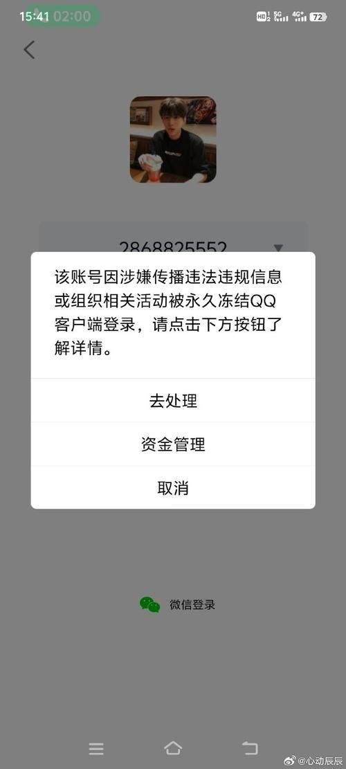 腾讯封号查询方法大全，快速了解账号状态