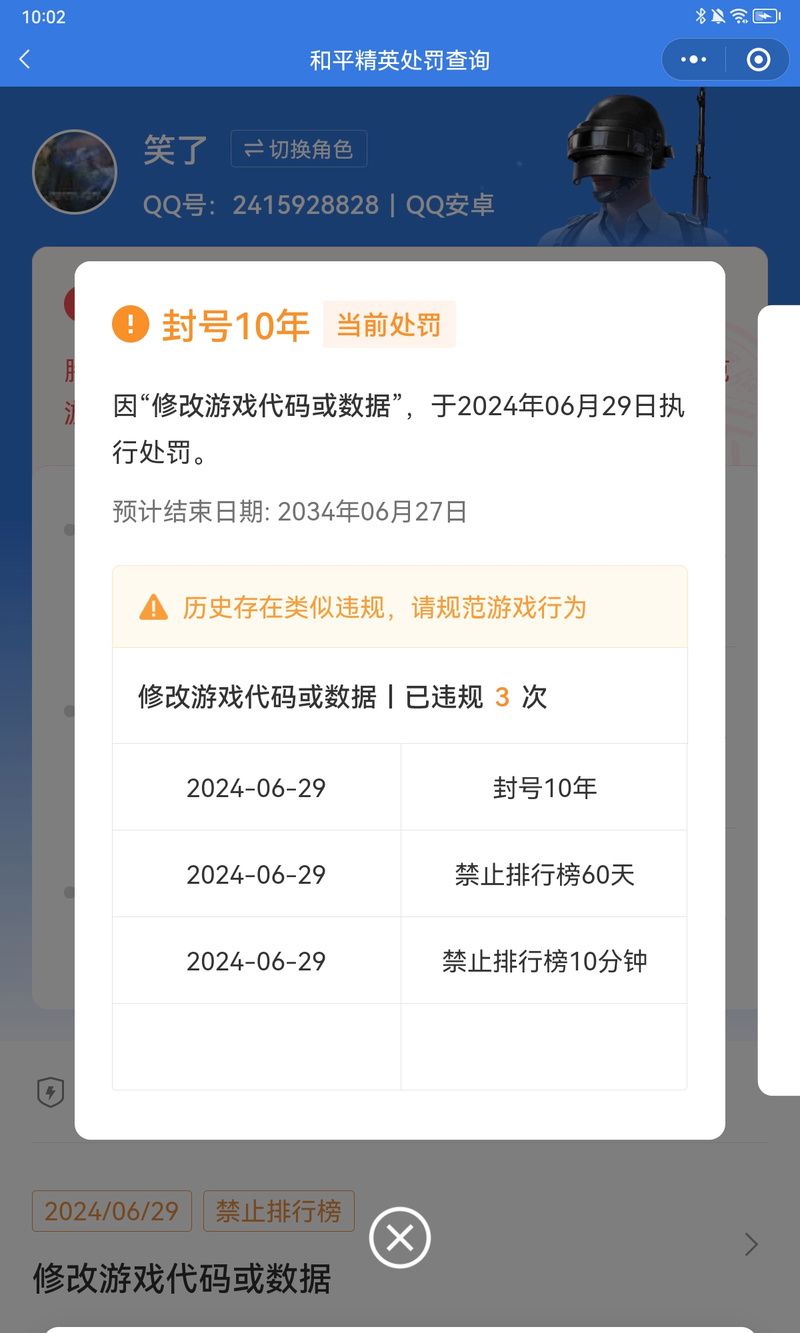腾讯封号查询方法大全，快速了解账号状态