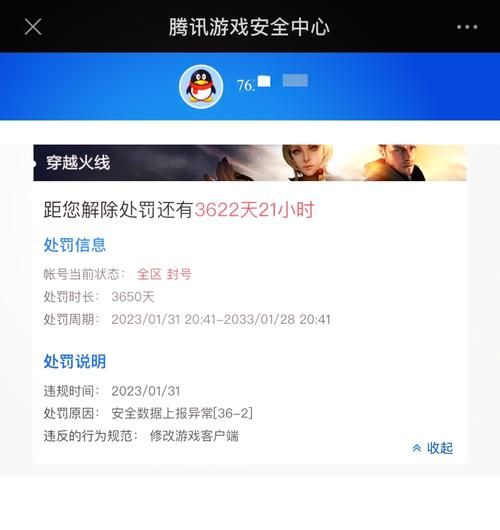 腾讯封号查询方法大全，快速了解账号状态