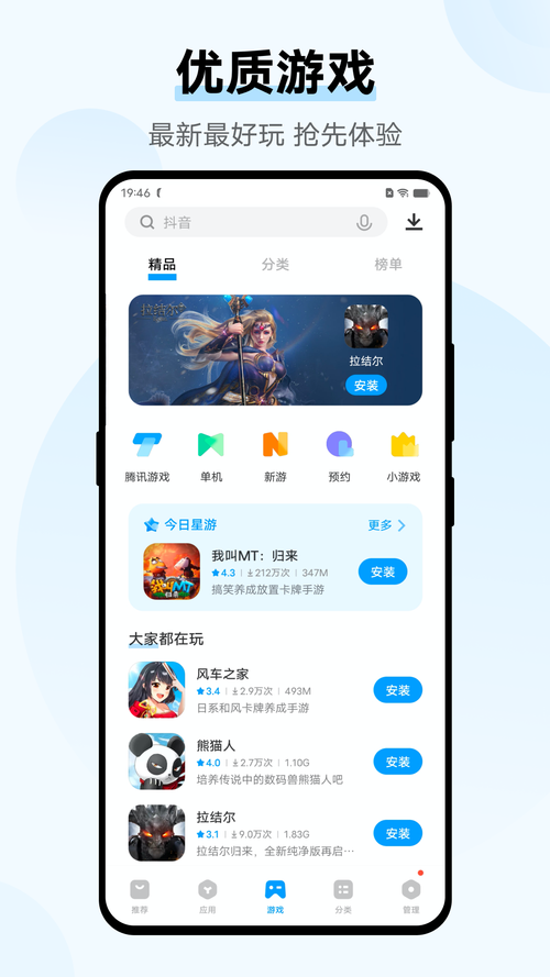 腾讯应用商店：海量资源，玩转手机应用