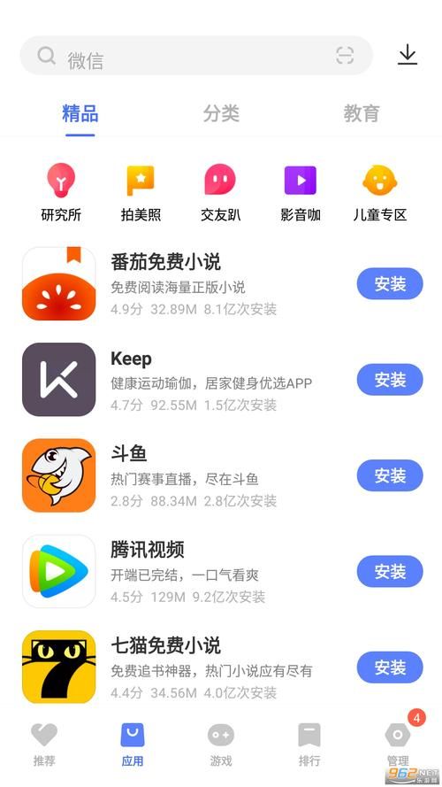 腾讯应用商店：海量资源，玩转手机应用