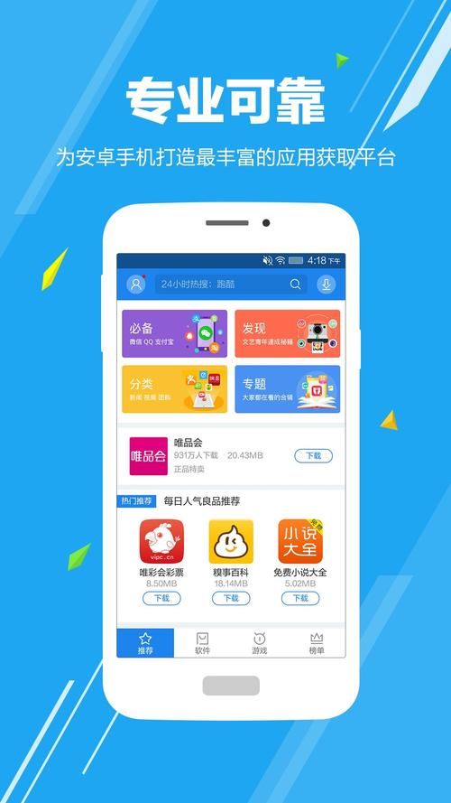 腾讯应用商店：海量资源，玩转手机应用