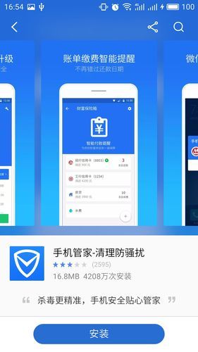腾讯手机精灵官方版下载：安全可靠的手机管理神器！