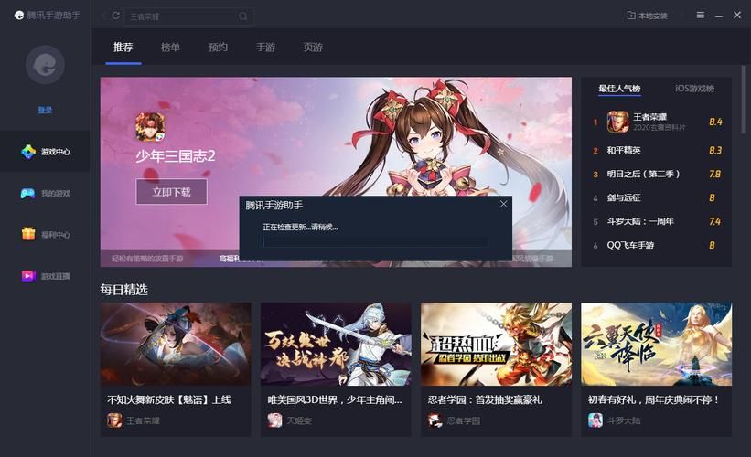 腾讯手游助手官网下载-玩手游更流畅稳定