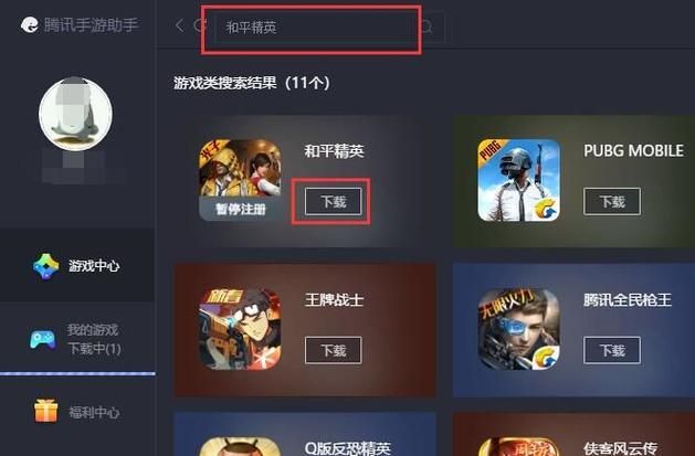 腾讯手游助手官网下载-玩手游更流畅稳定