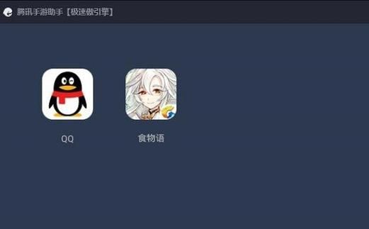 腾讯手游助手玩iOS游戏图文步骤详解