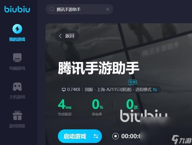 腾讯手游宝下载安装：畅玩热门手游的便捷入口