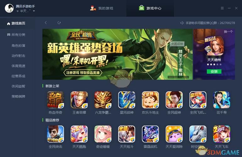 腾讯手游模拟器下载：大屏畅玩，告别手机卡顿！