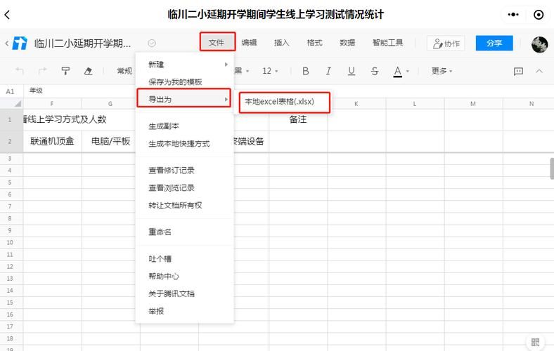 腾讯文档在线表格使用方法详解：小白也能轻松学会